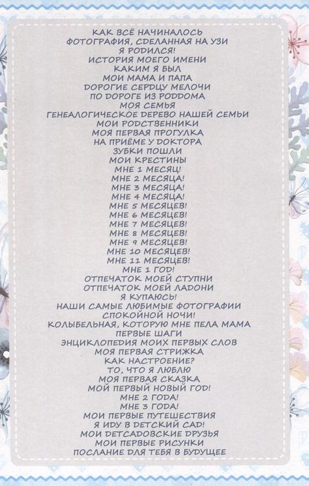 Фотография книги "Фотоальбом. Мой первый год. Я родился"