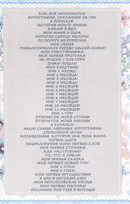 Фотография книги "Фотоальбом. Мой первый год. Я родился"