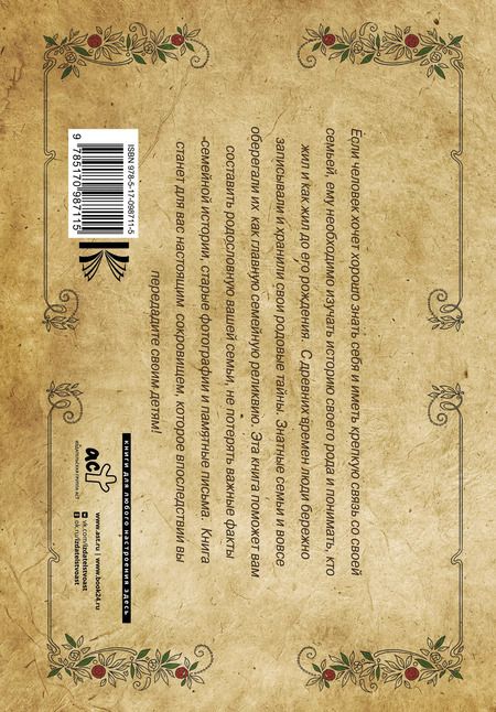Фотография книги "Фотоальбом.Родословная книга нашей семьи"