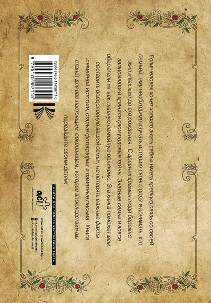 Фотография книги "Фотоальбом.Родословная книга нашей семьи"