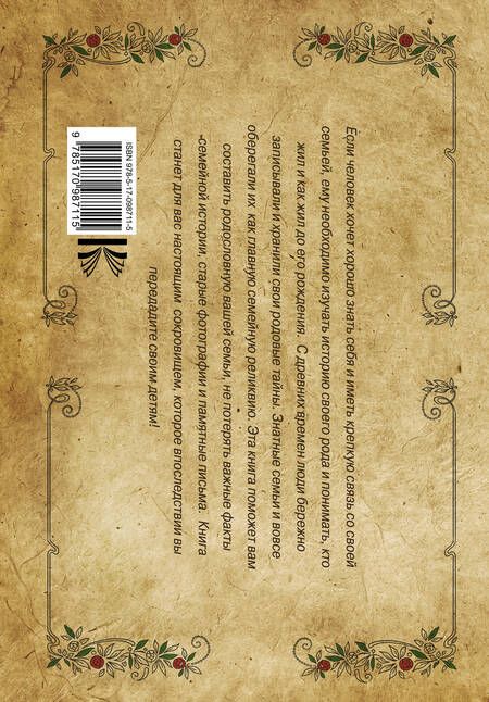 Фотография книги "Фотоальбом.Родословная книга нашей семьи"