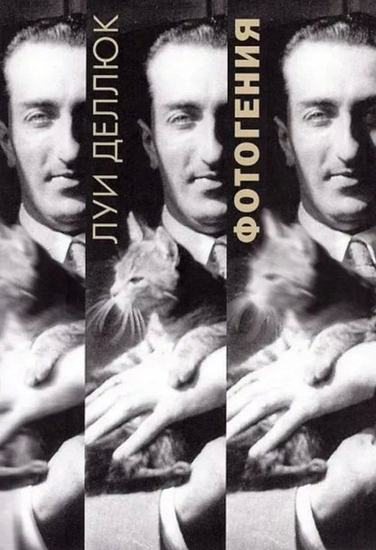 Обложка книги "Фотогения"