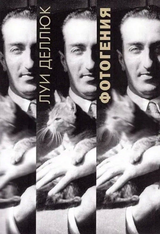 Обложка книги "Фотогения"