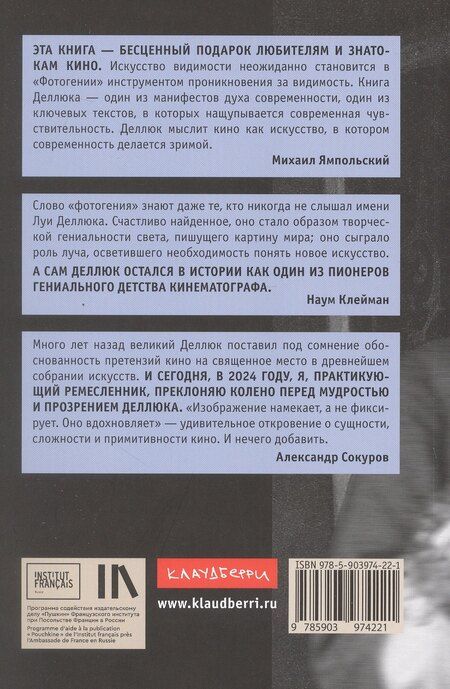 Фотография книги "Фотогения"