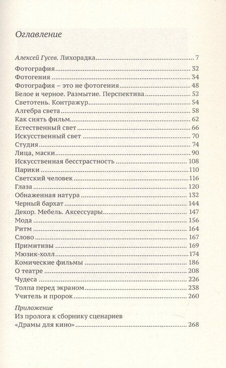 Фотография книги "Фотогения"