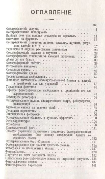 Фотография книги "Фотографические забавы"