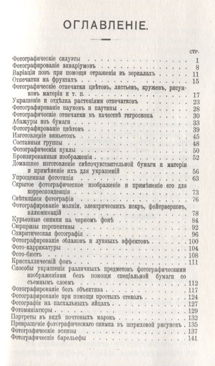 Фотография книги "Фотографические забавы"