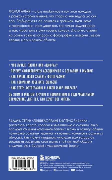 Фотография книги "Фотография. Для тех, кто хочет все успеть"