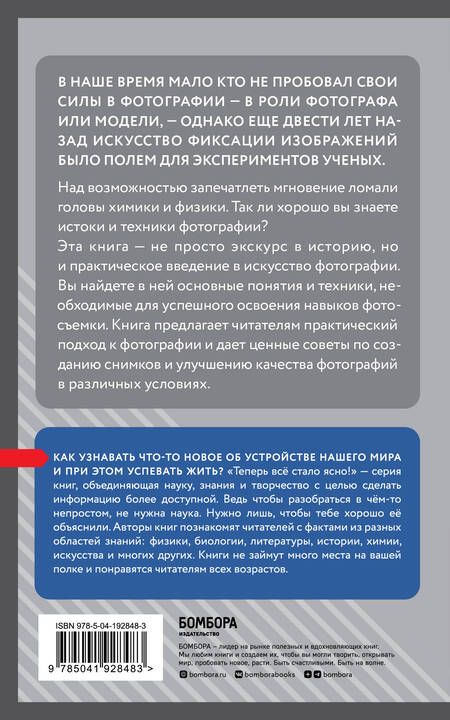 Фотография книги "Фотография. Знания, которые не займут много места"