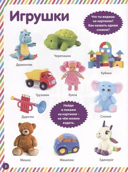 Фотография книги "Фотокнига для малышей. Цвета предметы и формы"