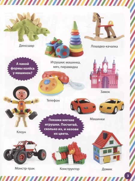 Фотография книги "Фотокнига для малышей. Цвета предметы и формы"