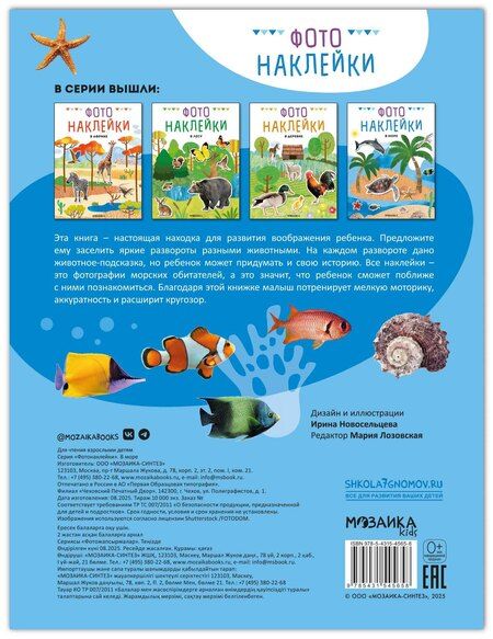 Фотография книги "Фотонаклейки. В море"