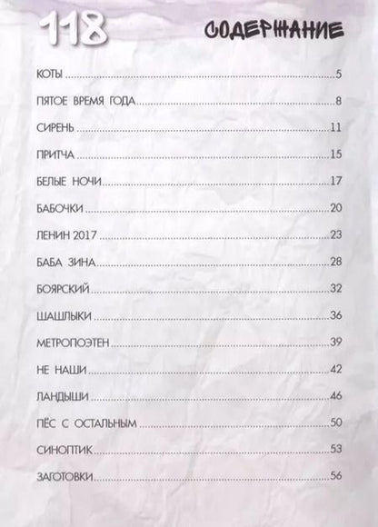 Фотография книги "Фотопроза на поребрике"