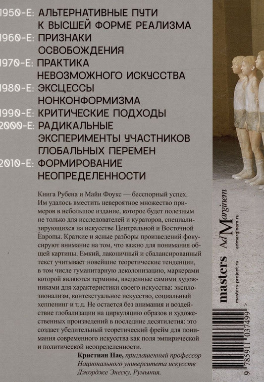 Обложка книги "Фоукс, Фоукс: Искусство Центральной и Восточной Европы с 1950 года"