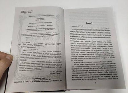 Фотография книги "Фоули: Мой пылкий лорд"