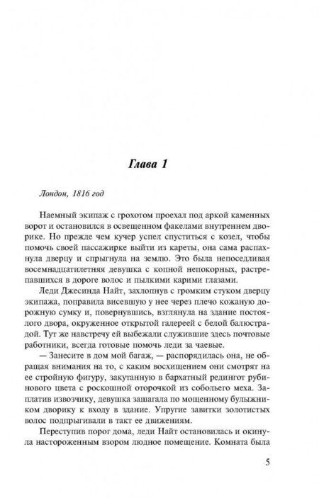 Фотография книги "Фоули: Обольстительная леди"