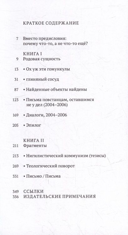 Фотография книги "Фра Дюпон: Онтология революции: человек и его родовая сущность"