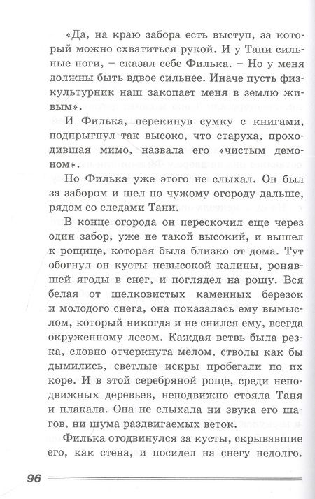 Фотография книги "Фраерман: Дикая собака динго, или Повесть о первой любви"