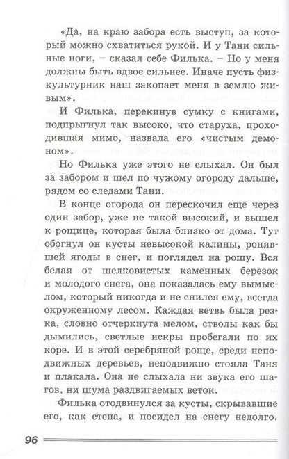 Фотография книги "Фраерман: Дикая собака динго, или Повесть о первой любви"