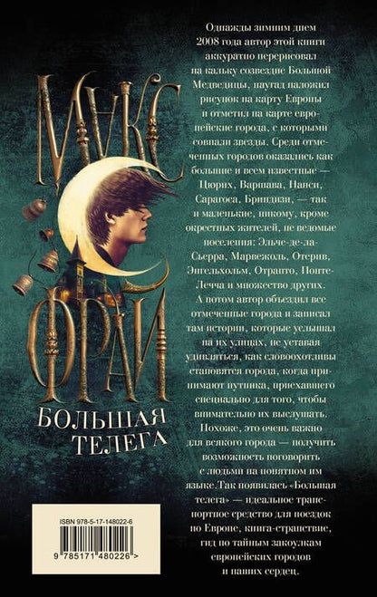 Фотография книги "Фрай: Большая телега"