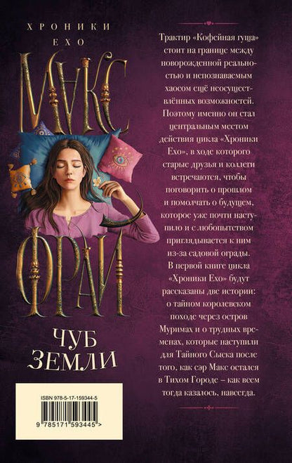 Фотография книги "Фрай: Чуб земли"