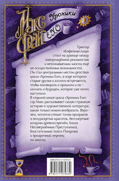 Фотография книги "Фрай: Дар Шаванахолы"