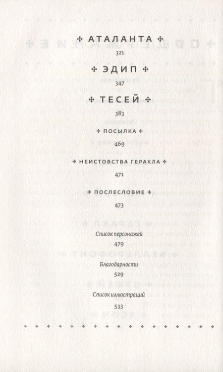Фотография книги "Фрай: Герои: Человечество и чудовища. Поиски и приключения"