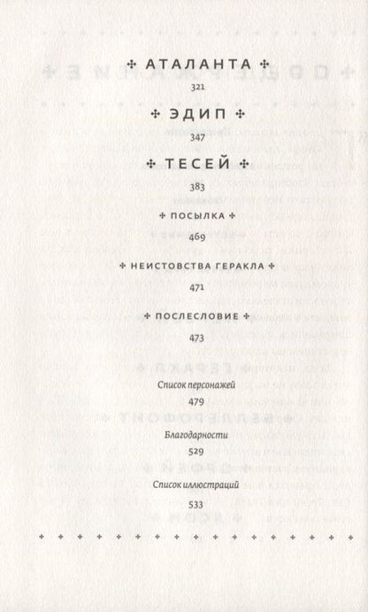 Фотография книги "Фрай: Герои: Человечество и чудовища. Поиски и приключения"