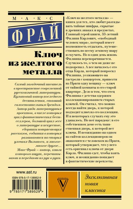 Фотография книги "Фрай: Ключ из желтого металла"