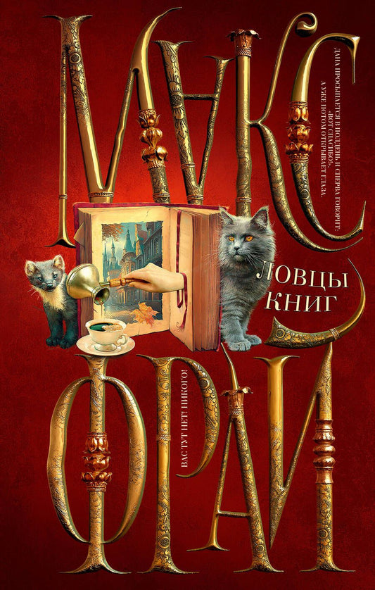 Обложка книги "Фрай: Ловцы книг"