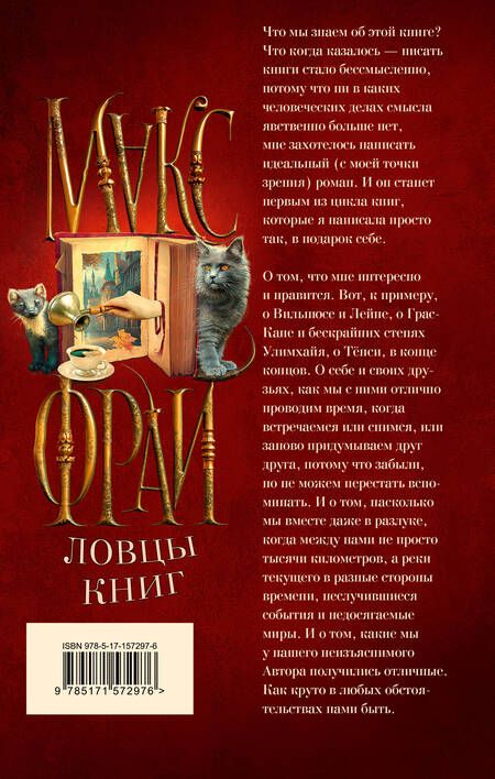 Фотография книги "Фрай: Ловцы книг"