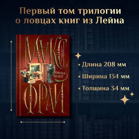 Фотография книги "Фрай: Ловцы книг"