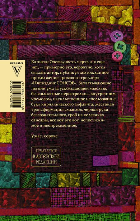 Фотография книги "Фрай: Наперsники синея"