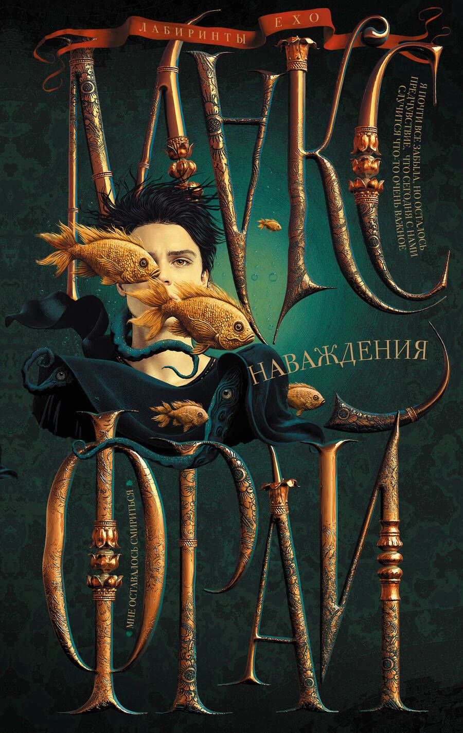 Обложка книги "Фрай: Наваждения"