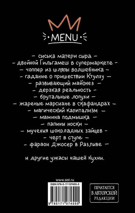 Фотография книги "Фрай, Недорубова: Вся эта кухня"