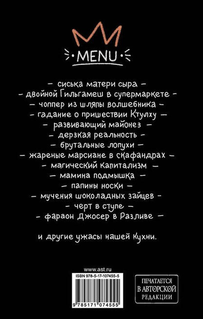 Фотография книги "Фрай, Недорубова: Вся эта кухня"