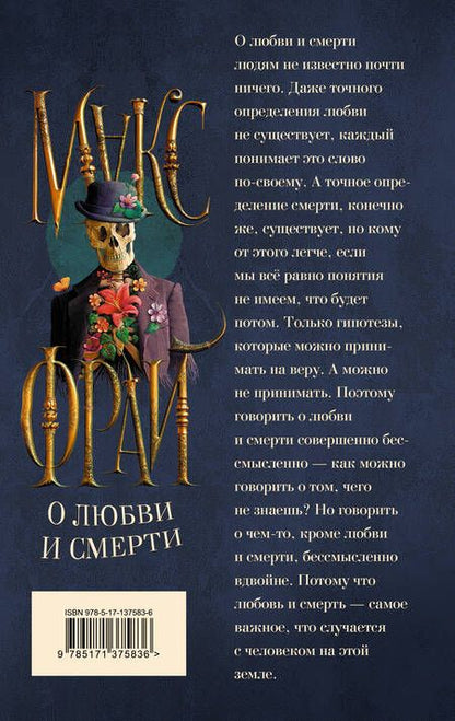 Фотография книги "Фрай: О любви и смерти"