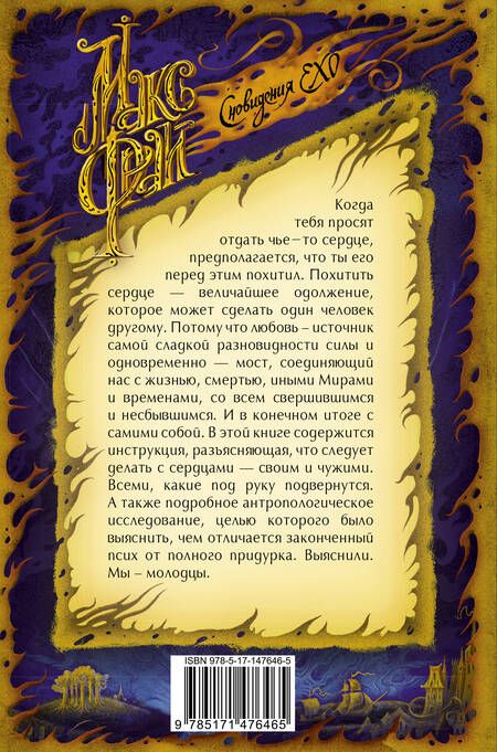 Фотография книги "Фрай: Отдай мое сердце"