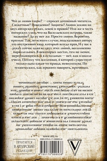 Фотография книги "Фрай: Первая линия. Рассказы и истории разных лет"