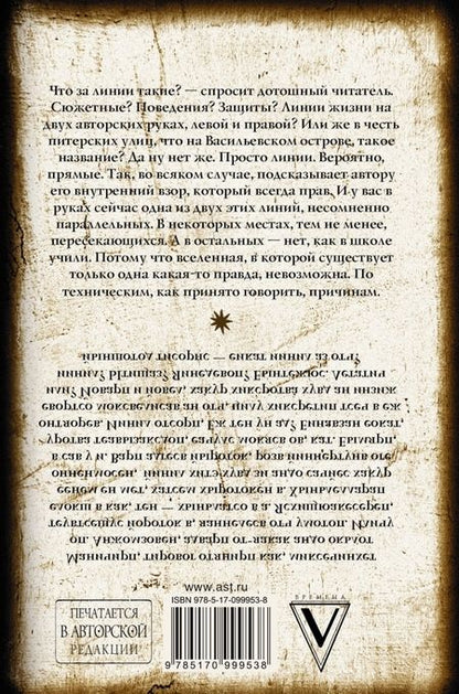 Фотография книги "Фрай: Первая линия. Рассказы и истории разных лет"
