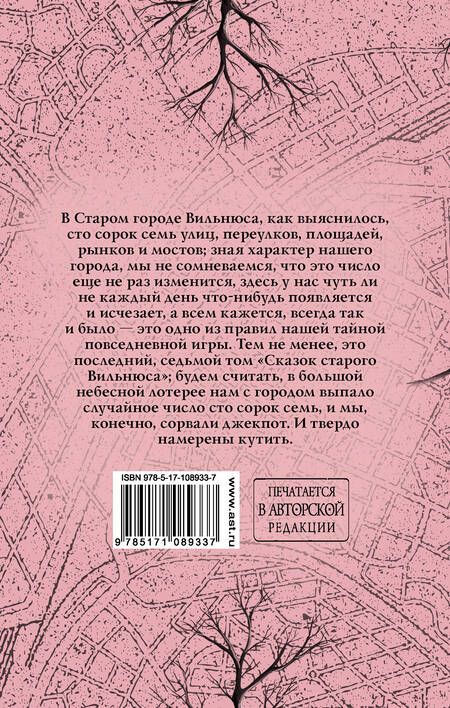 Фотография книги "Фрай: Сказки старого Вильнюса VII"