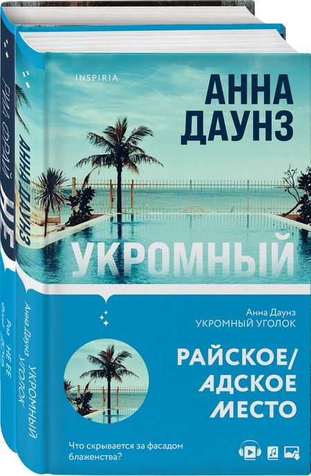Фотография книги "Фрай: Слишком близко. Семейные триллеры: Укромный уголок, Не ее дочь (компект из 2 книг)"