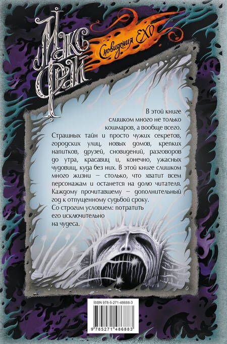 Фотография книги "Фрай: Слишком много кошмаров"