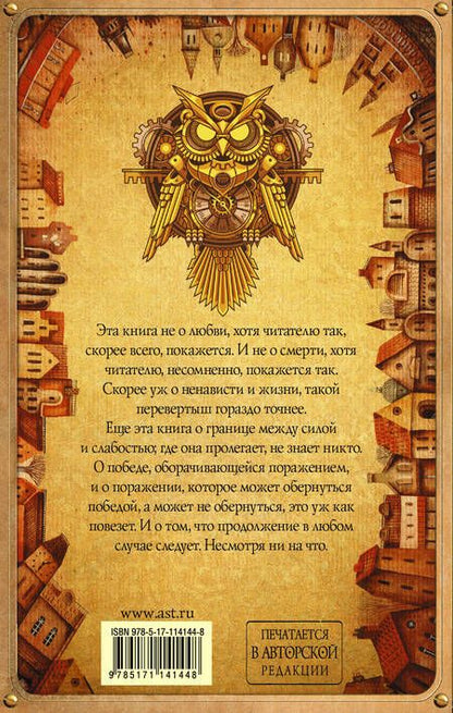 Фотография книги "Фрай: Так берегись"