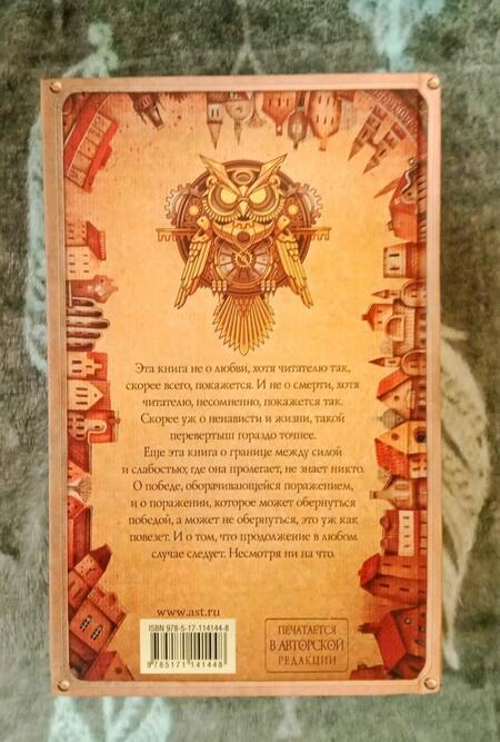 Фотография книги "Фрай: Так берегись"