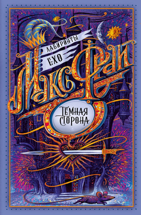 Обложка книги "Фрай: Темная сторона"