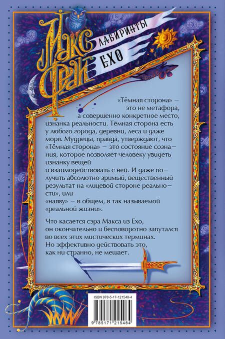 Фотография книги "Фрай: Темная сторона"