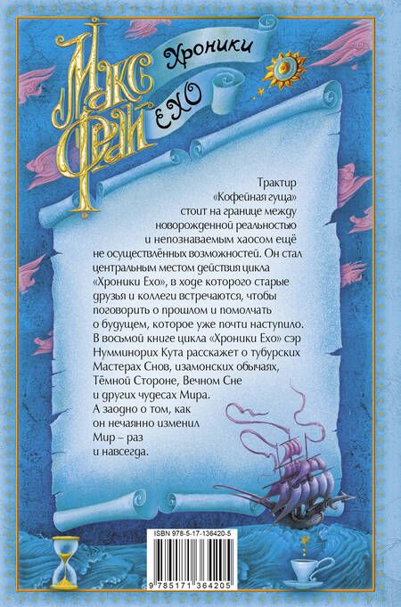 Фотография книги "Фрай: Тубурская игра"