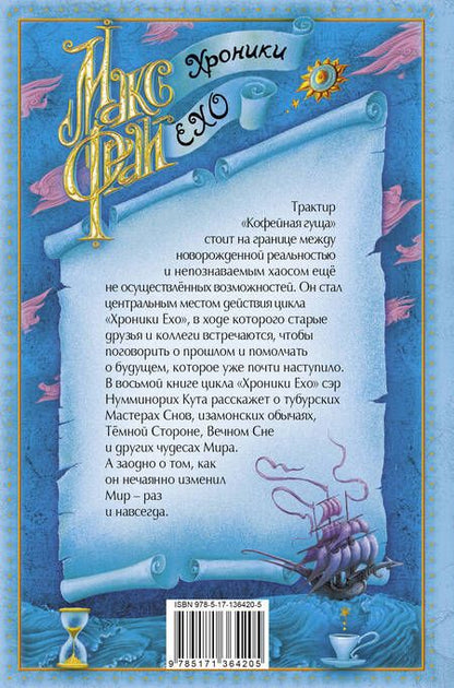 Фотография книги "Фрай: Тубурская игра"