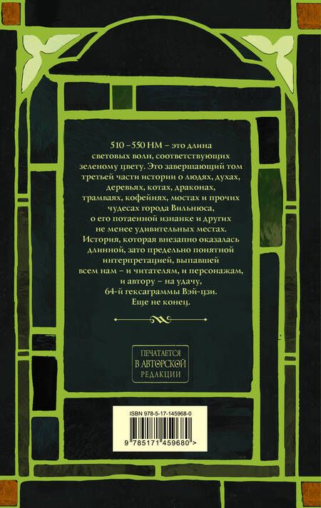 Фотография книги "Фрай: Тяжелый свет Куртейна (светлый). Зеленый Том 3"